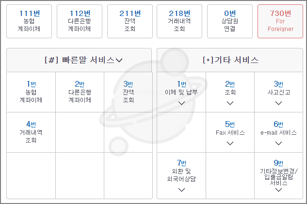 농협은행 고객센터 전화번호, 상담 시간 및 상담원 연결 방법 (+인터넷뱅킹)