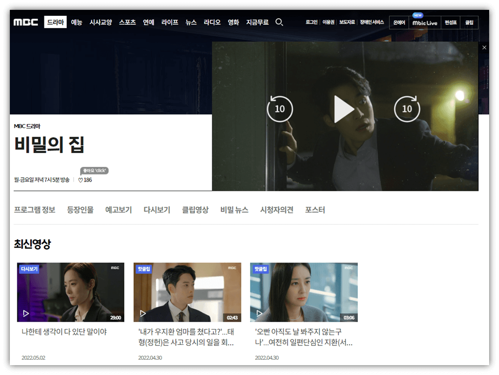 비밀의-집-드라마-MBC-홈페이지-바로가기