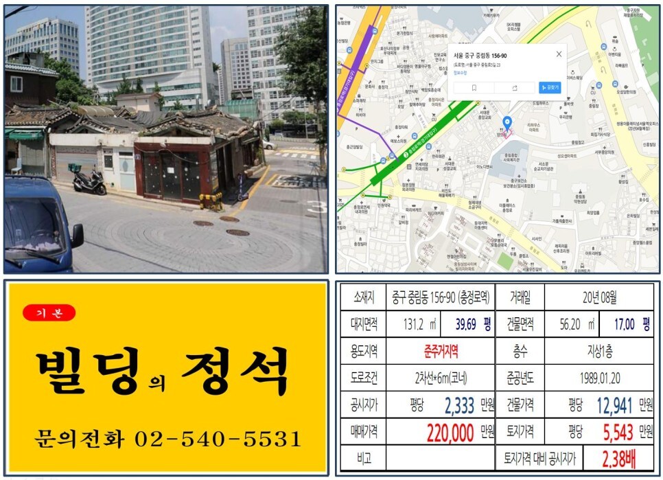  [중구 중림동 센트럴타워 20억 꼬마빌딩 실거래가 조회] 중림동 156-90 (충정로역) 22억 원, 평당 5,543만 원 매매되었습니다.