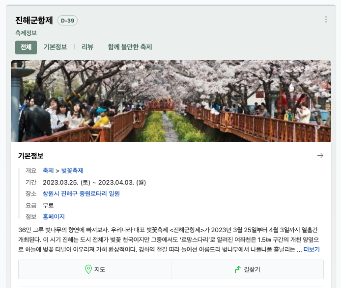 진해 군항제 벚꽃축제 2023