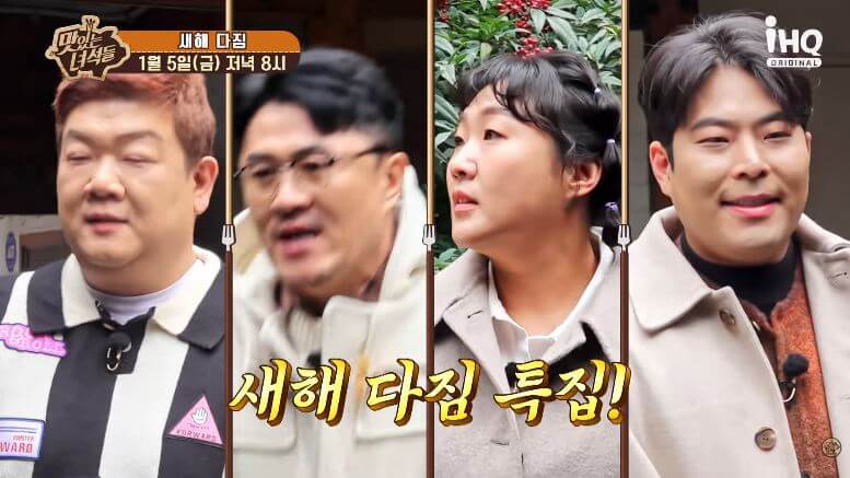  맛있는 녀석들 462회 새해 다짐 특집 성북 칼국수 수육 문어 의정부 떡갈비 촬영지 위치 정보