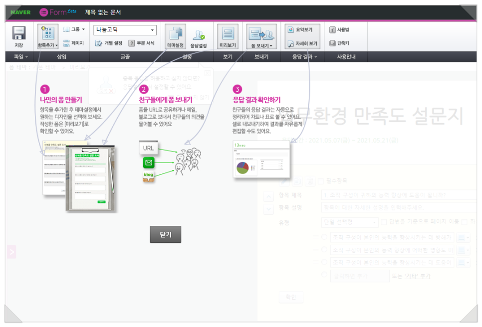 이렇게 쉬울 줄이야! 차근차근 따라해보자 네이버 폼 만들기 7