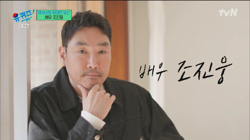 조진웅 유퀴즈 다이어트 비법과 영화