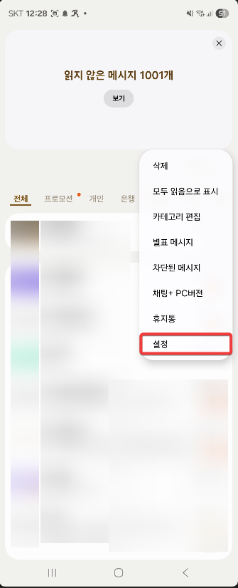갤럭시 스마트폰 필수 보안 설정 하는 방법 캡처 5