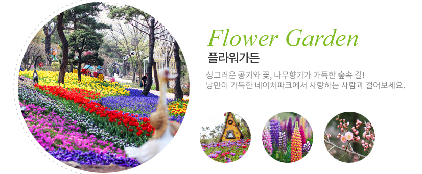 플라워가든