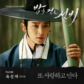  육성재 (비투비) 또 사랑하고 만다 듣기/가사/앨범/유튜브/뮤비/반복재생/작곡작사