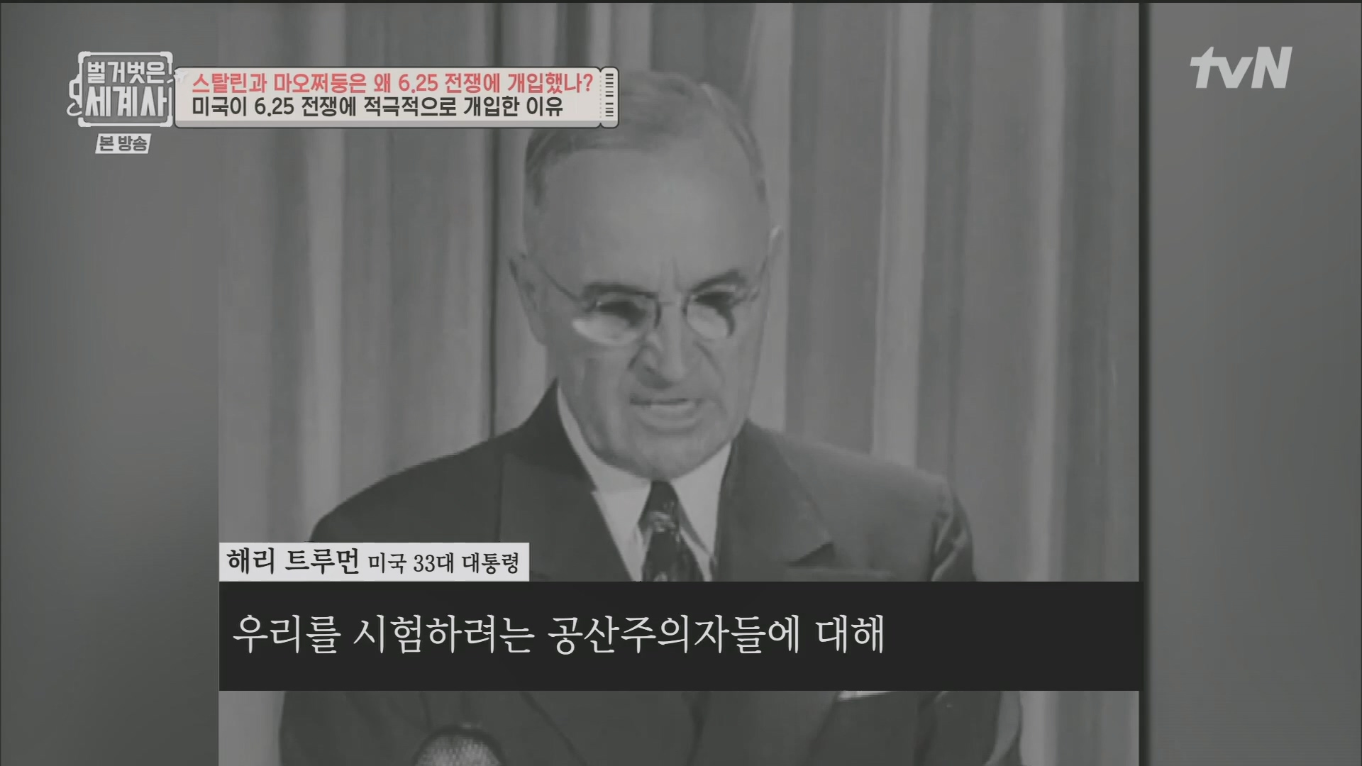 벌거벗은 세계사.E114.230829p.H264-F1RST.mp4_20240302_173300.431.jpg