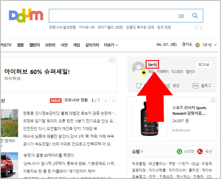 다음 계정 탈퇴 방법: PC와 모바일