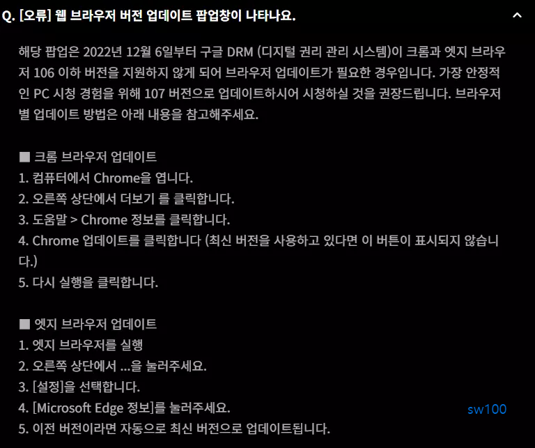 쿠팡플레이 PC 버전 오류 해결