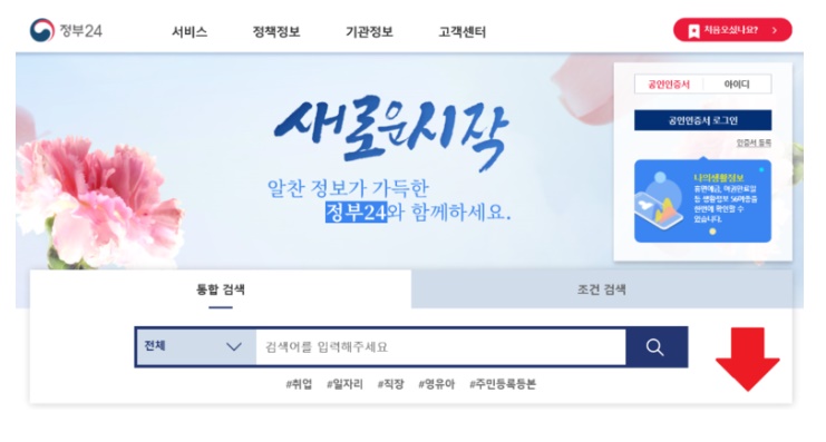  출입국 사실증명서 인터넷 발급 방법 알아봤습니다.