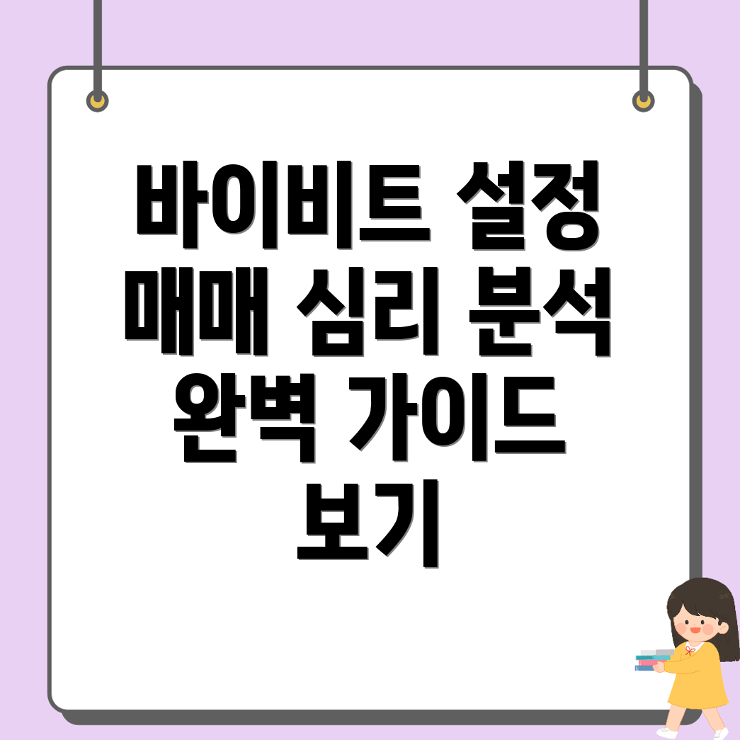 바이비트 한국어 설정