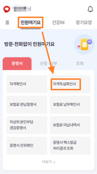 건강보험 자격득실확인서 인터넷 발급