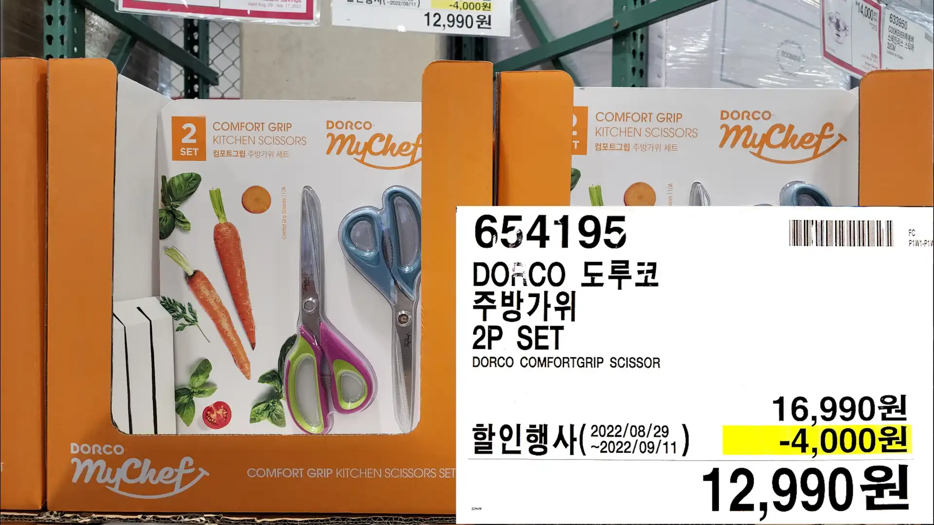 DORCO 도루코
주방가위
2P SET
DORCO COMFORTGRIP SCISSOR
12,990원