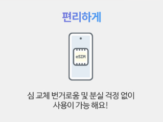 알뜰폰 eSIM 개통하기