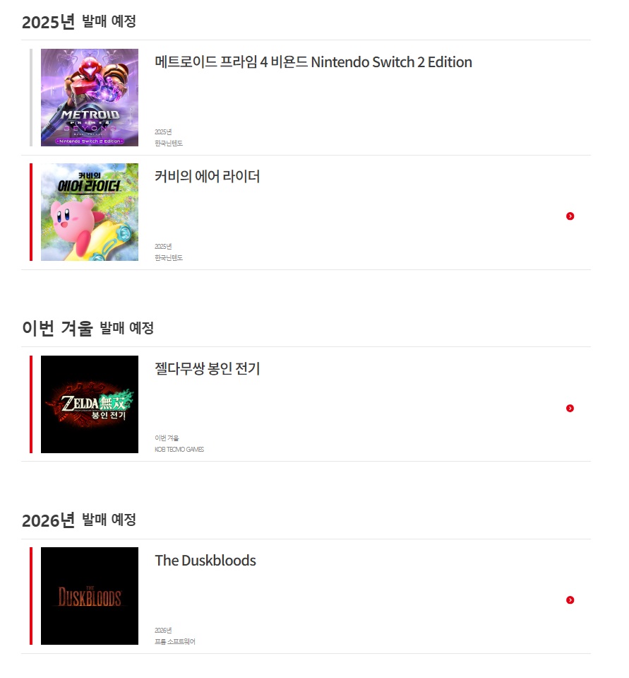 닌텐도 스위치2 관련 이미지