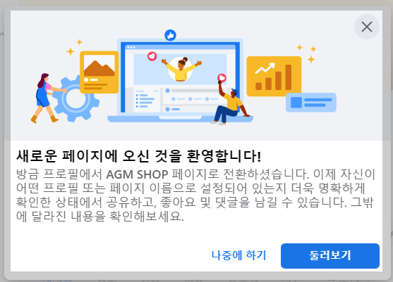 페이지 정보 저장 완료 화면 사진