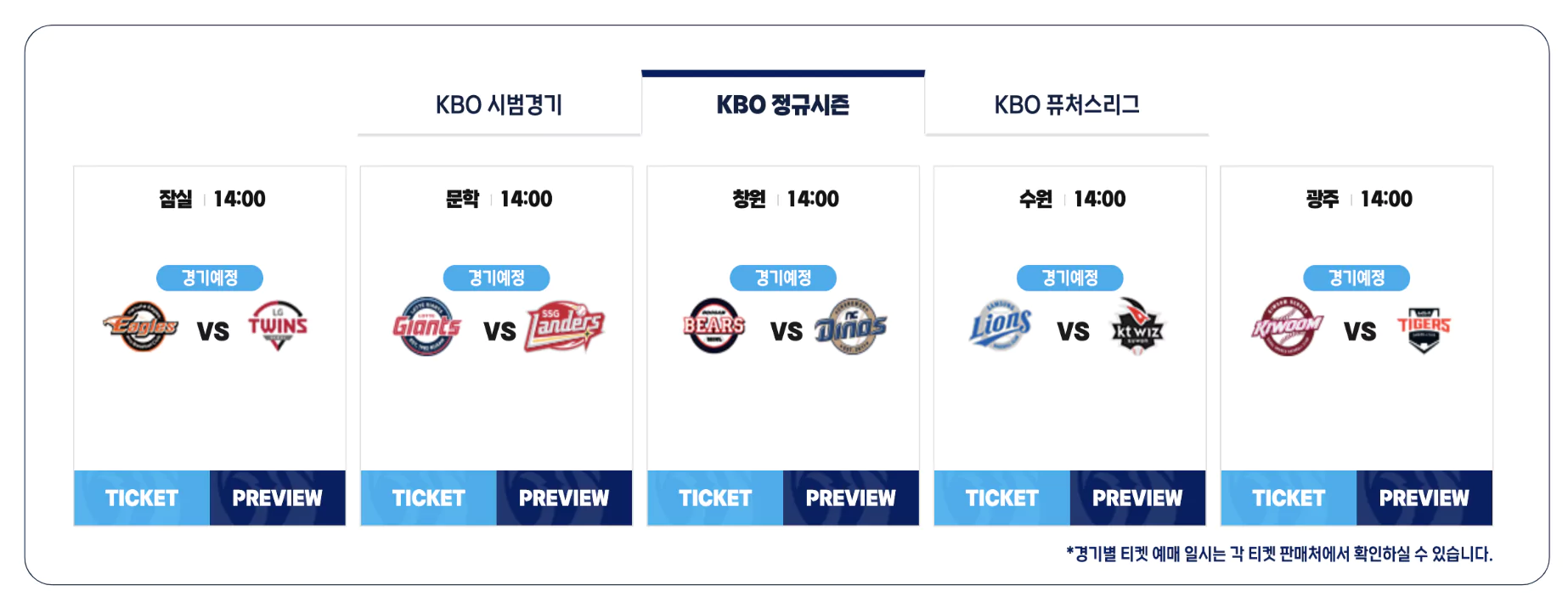 프로야구 정규리그