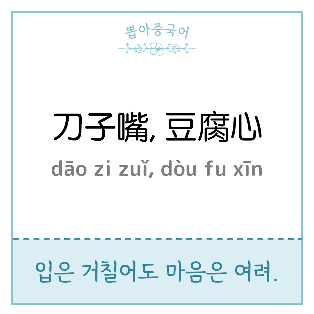 중국어 한마디