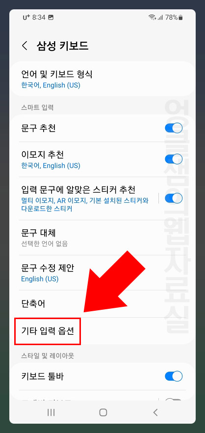 삼성 키보드 기타 입력 옵션