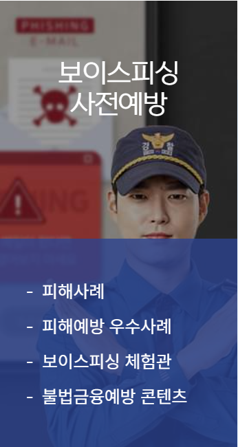 보이스피싱2