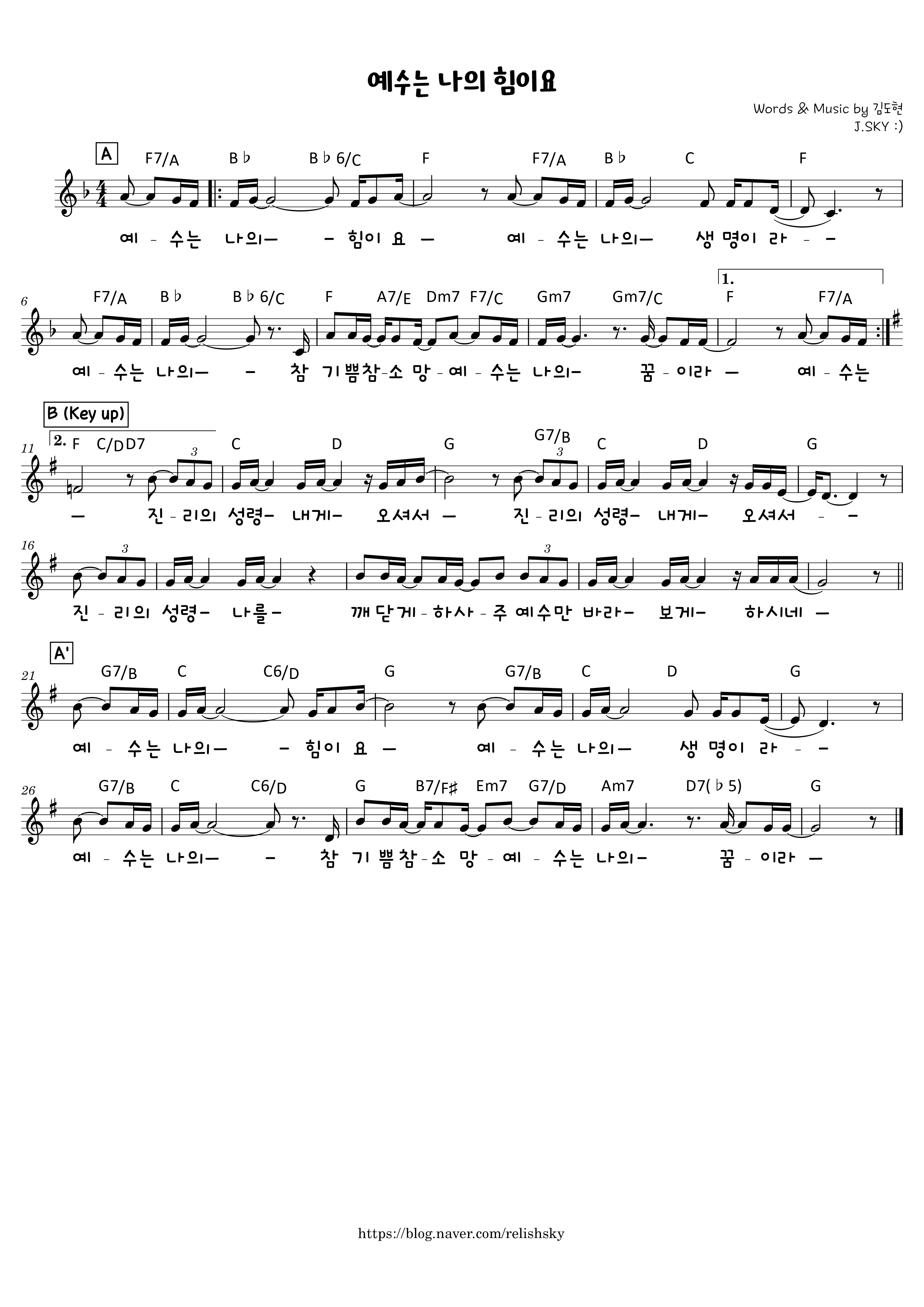  예수는 나의 힘이요 D-E, E-F, F-G, G-A 악보PDF