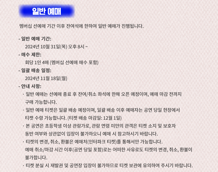영탁 콘서트 안동 일반 예매