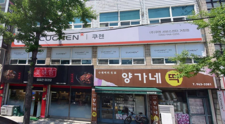 쿠첸거창서비스 이미지