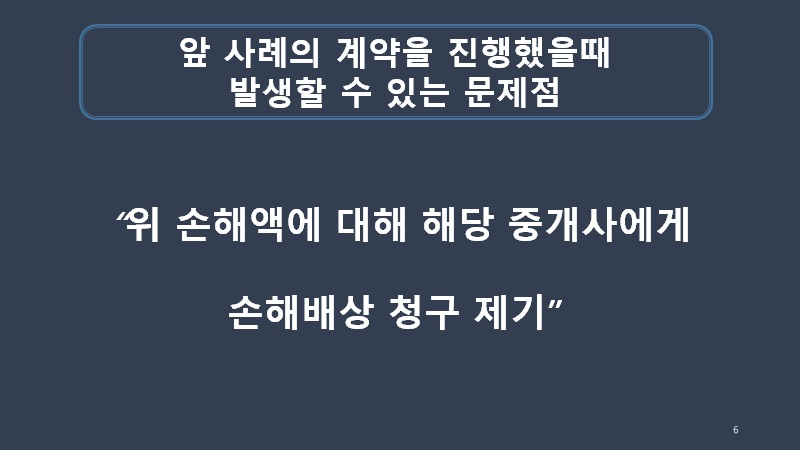 손해배상 청구 제기