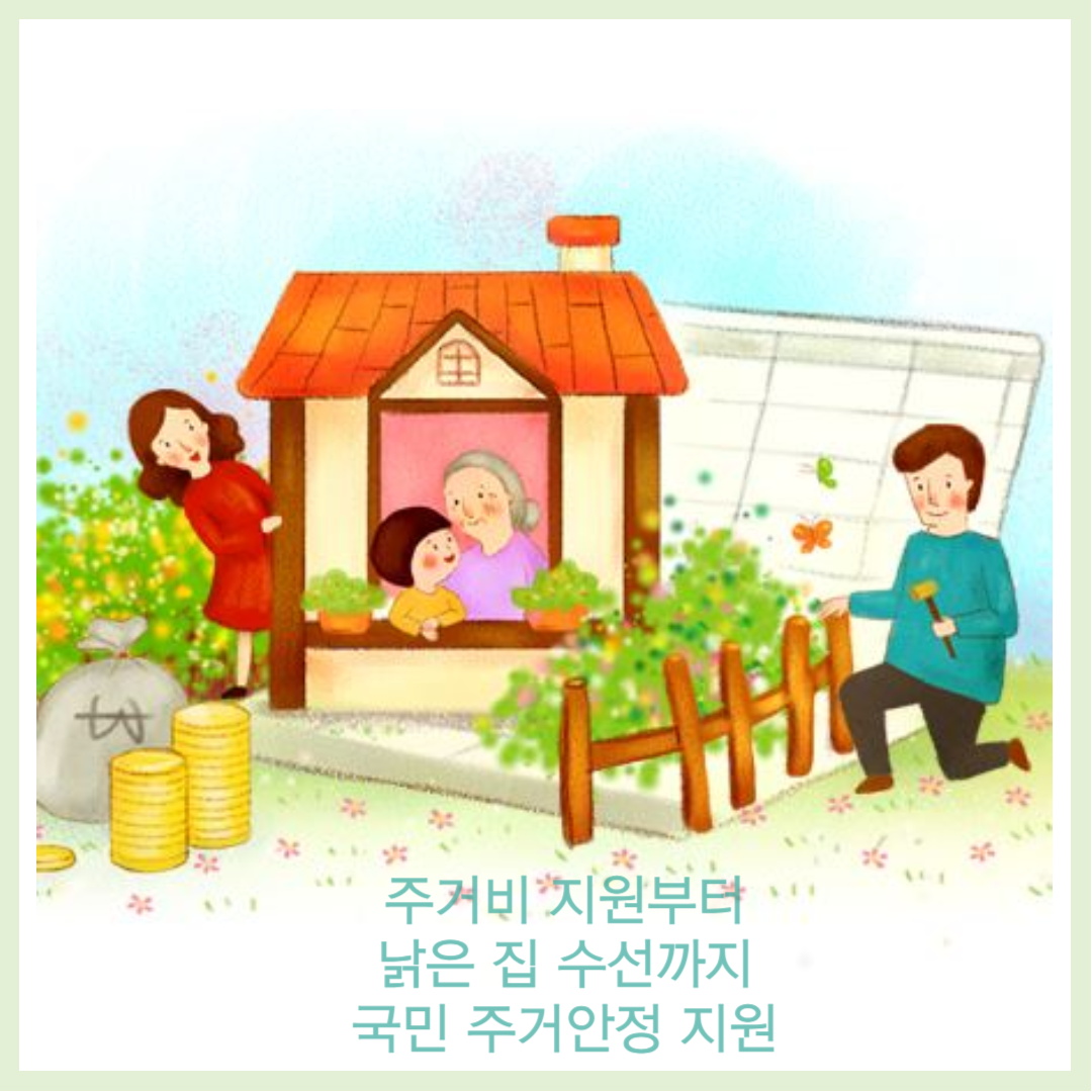 주거급여 알아보기 누리집