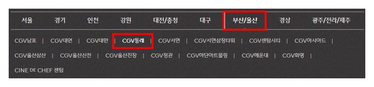온천장 cgv 상영시간표