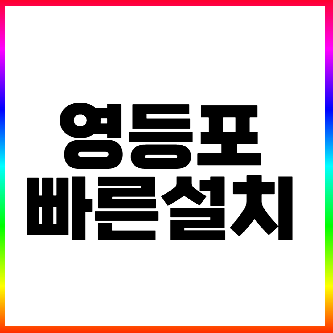  영등포 카드단말기 카드리더기 카드체크기 포스기