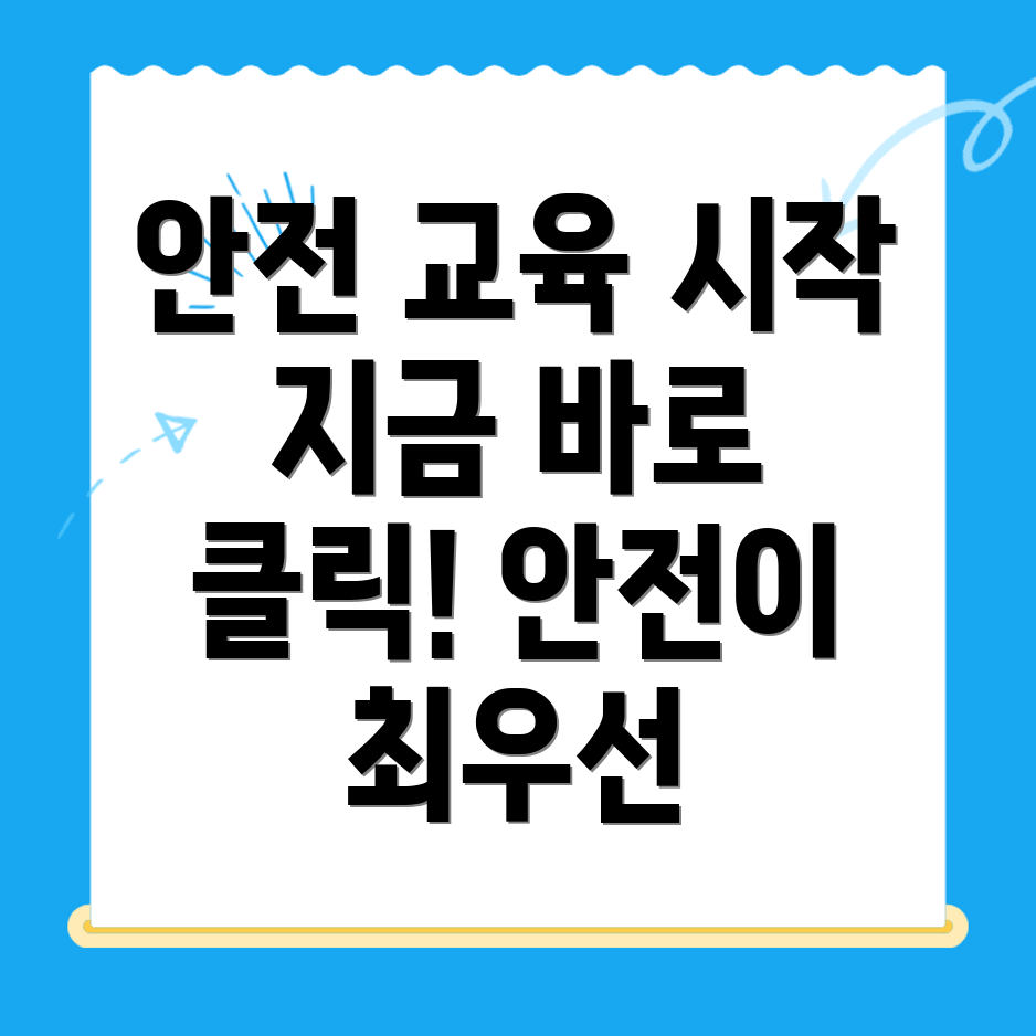 산업안전교육