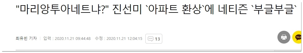  진선미 의원 아파트 발언 논란, 래미안