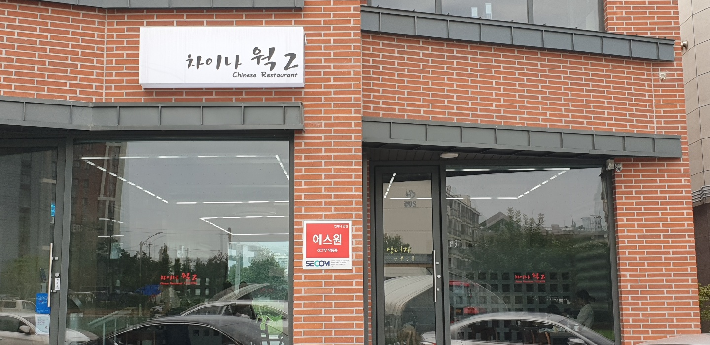 차이나웍2 이미지
