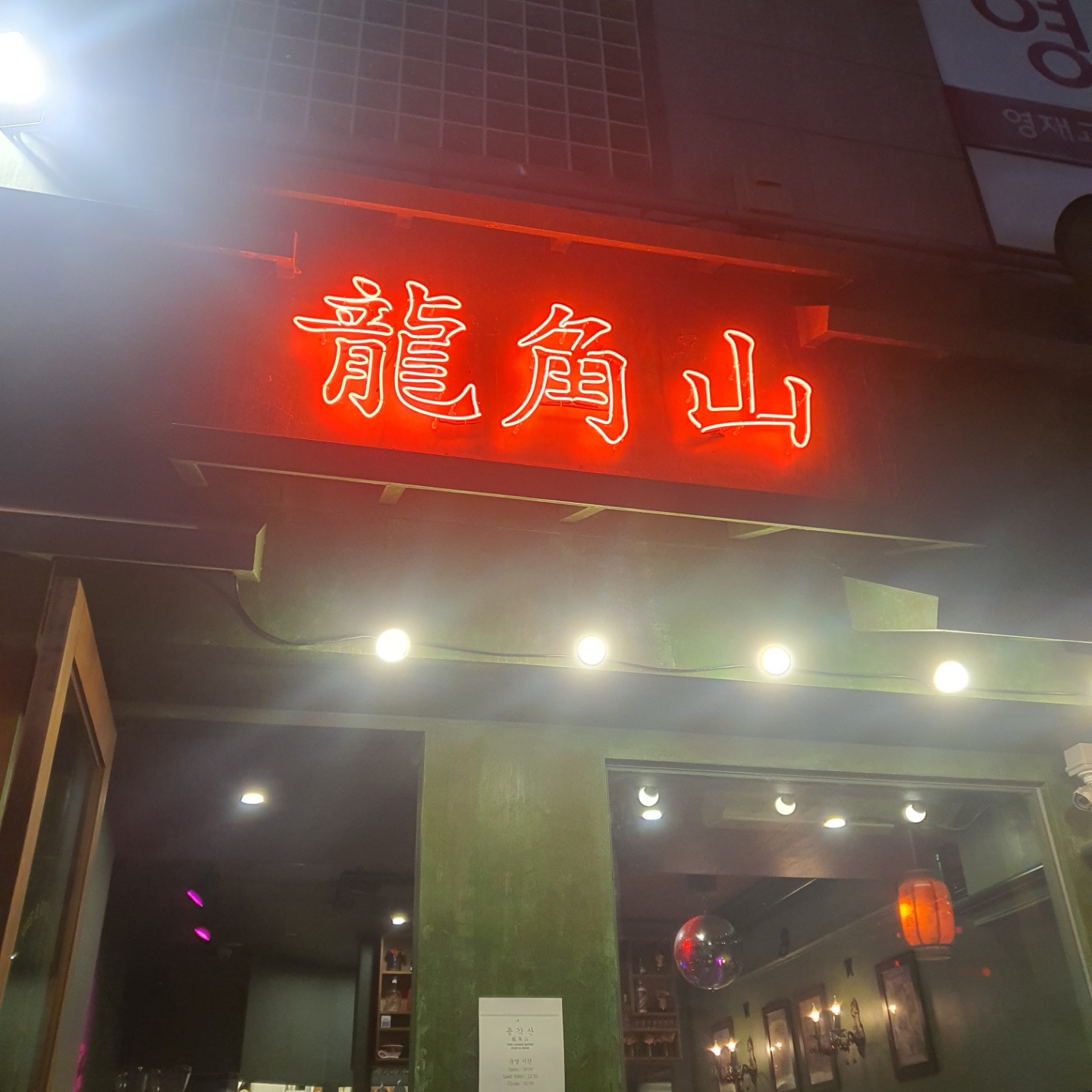용각산 대표 사진