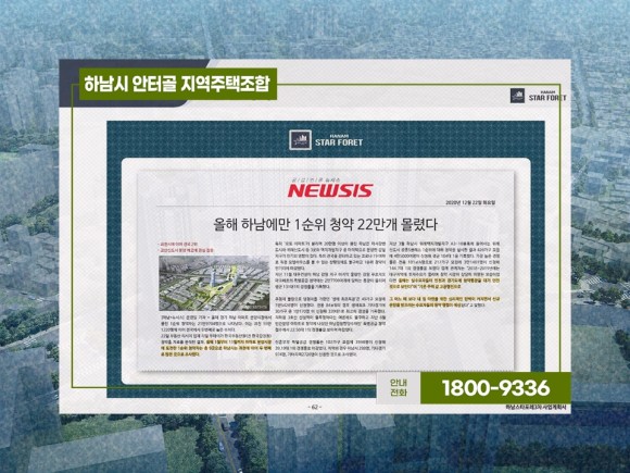 하남시안터골 지역주택조합