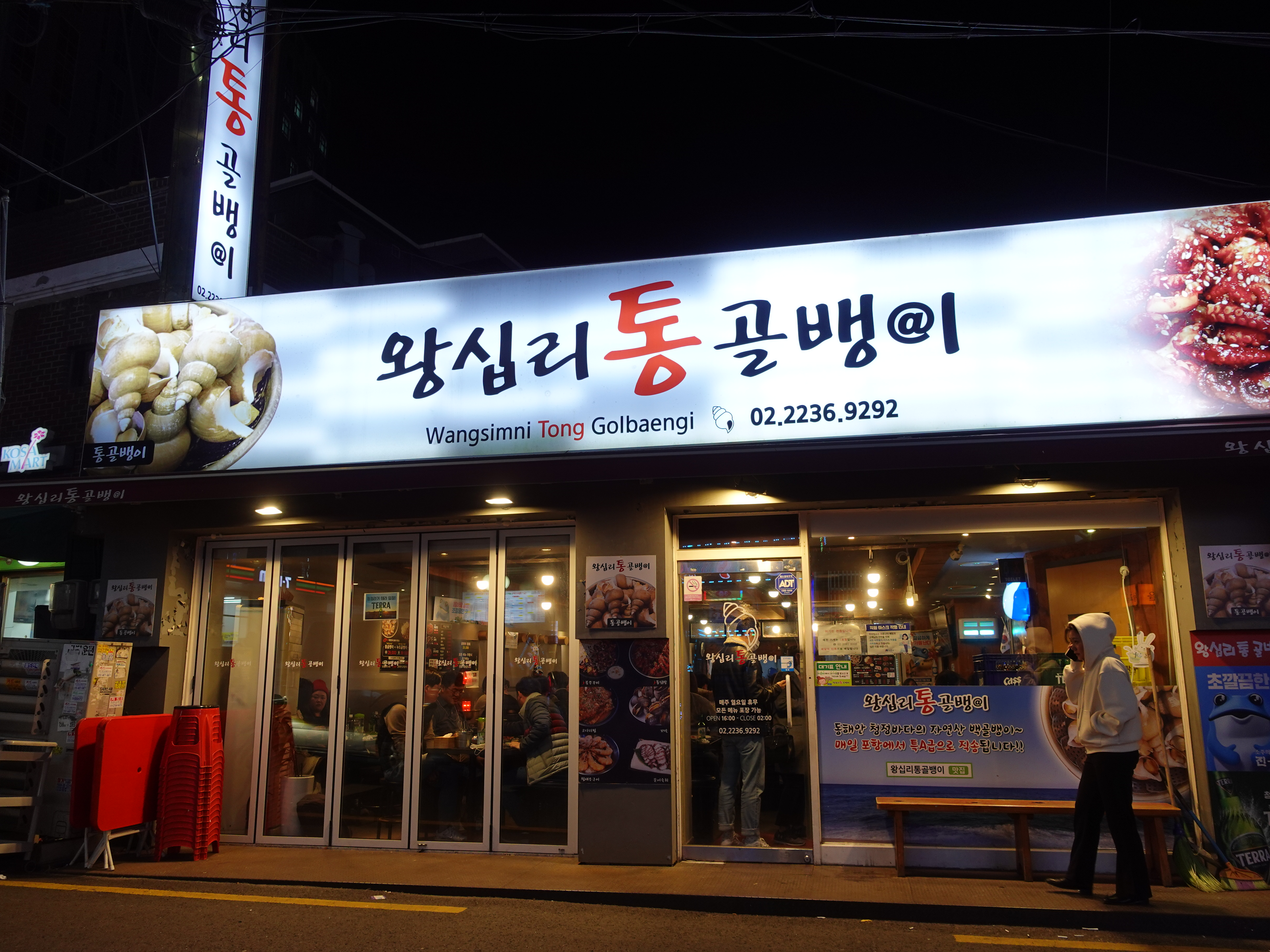  왕십리통골뱅이 백골뱅이 통골뱅이 맛집