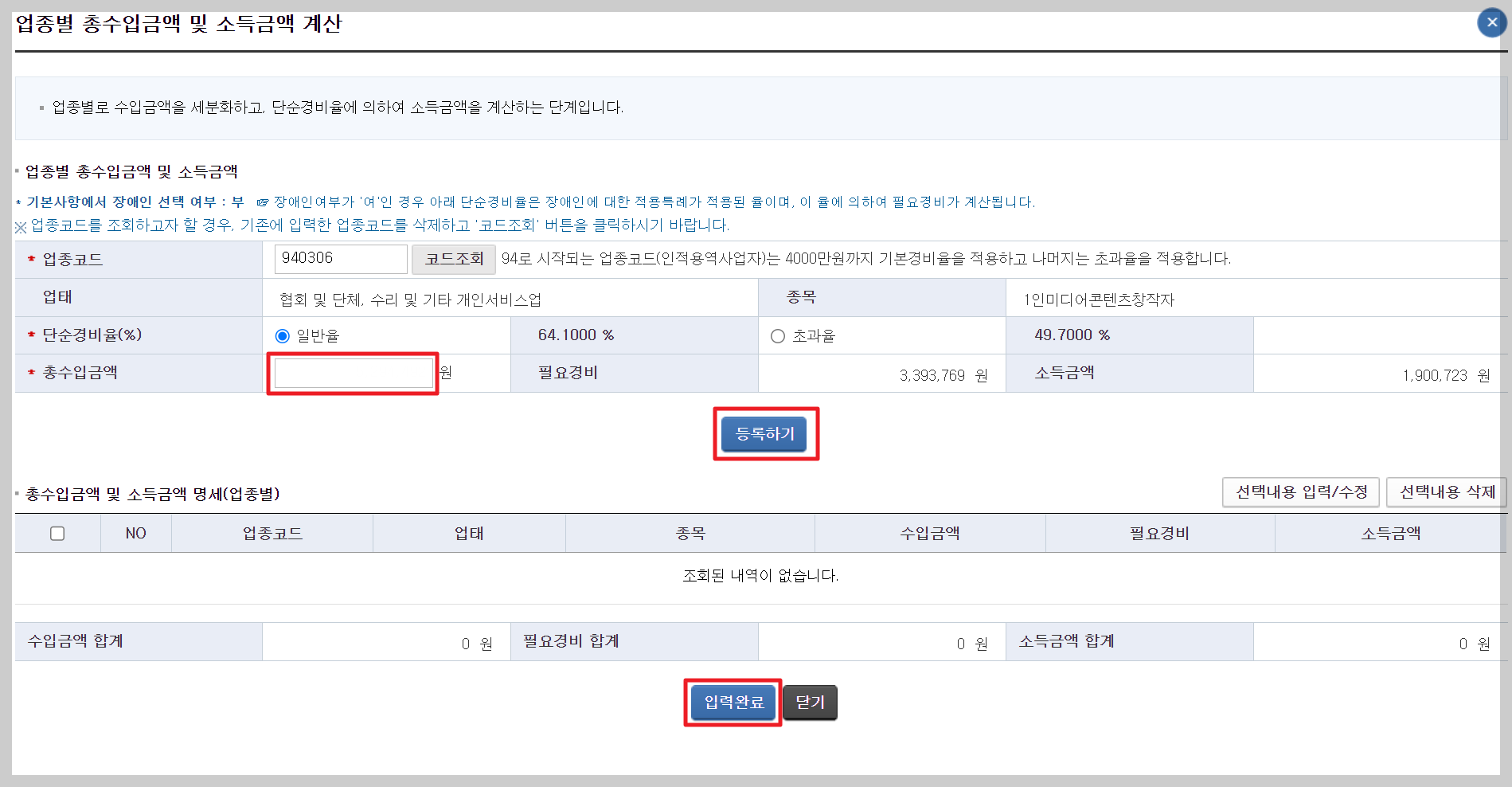 홈택스 종합소득세 신고방법