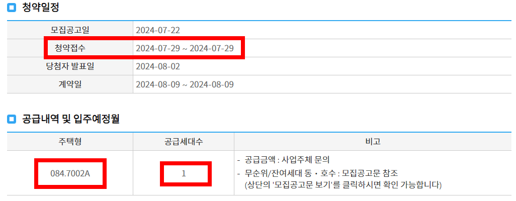 동탄역 롯데캐슬 청약 정보