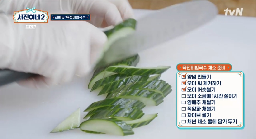 서진이네2 육전비빔국수 레시피