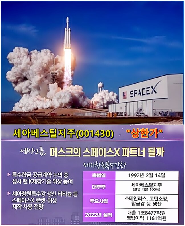 SPACEX