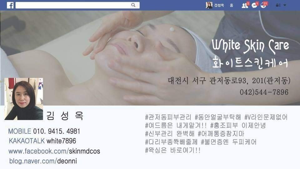 화이트스킨케어 이미지