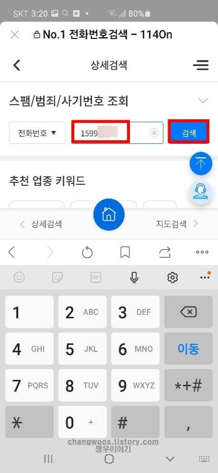 휴대폰 전화번호 확인 방법7