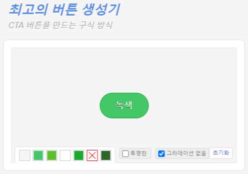 버튼제너레이터