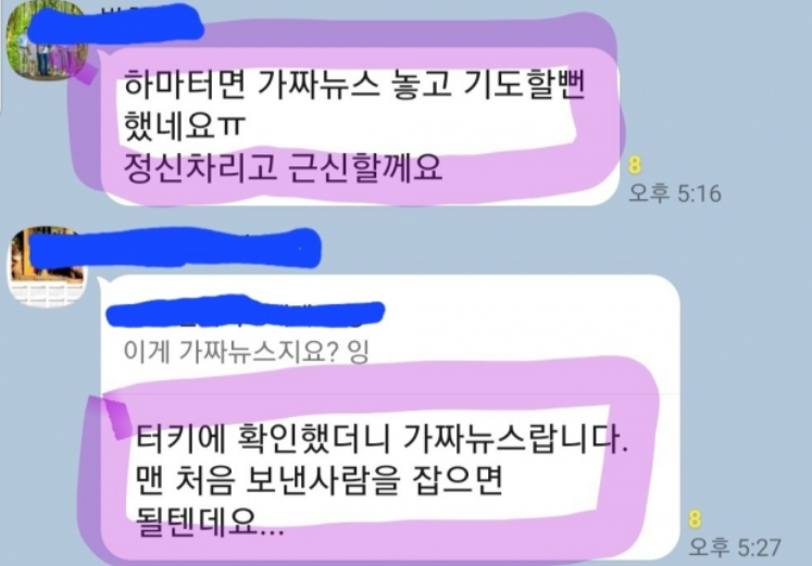 한국-카카오톡-가짜-모금-사례