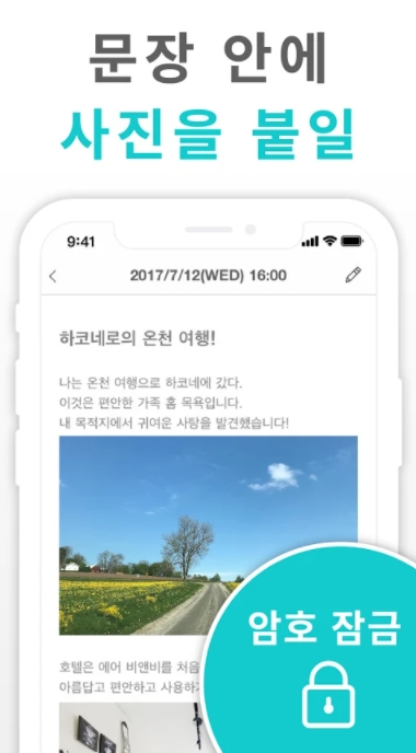 스마트폰 아이폰 일기장 어플 / 일기 앱-22 스마트폰 아이폰 일기장 어플 / 일기 앱-22
