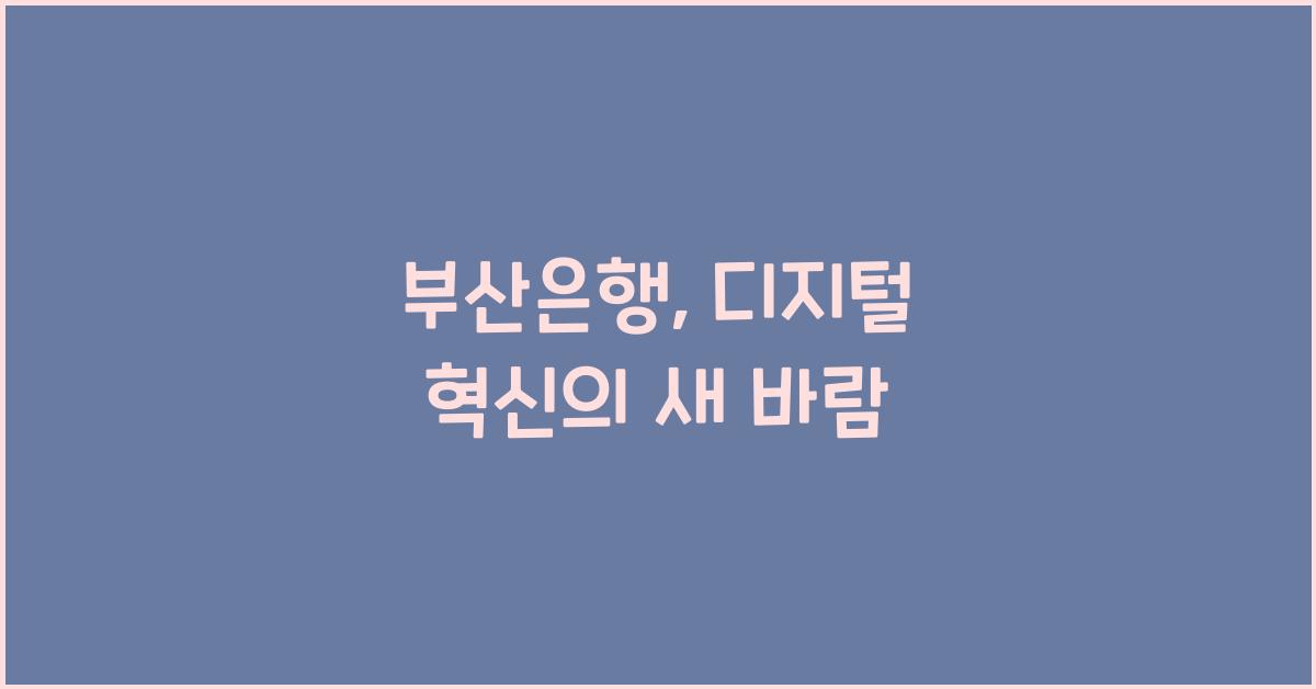 부산은행