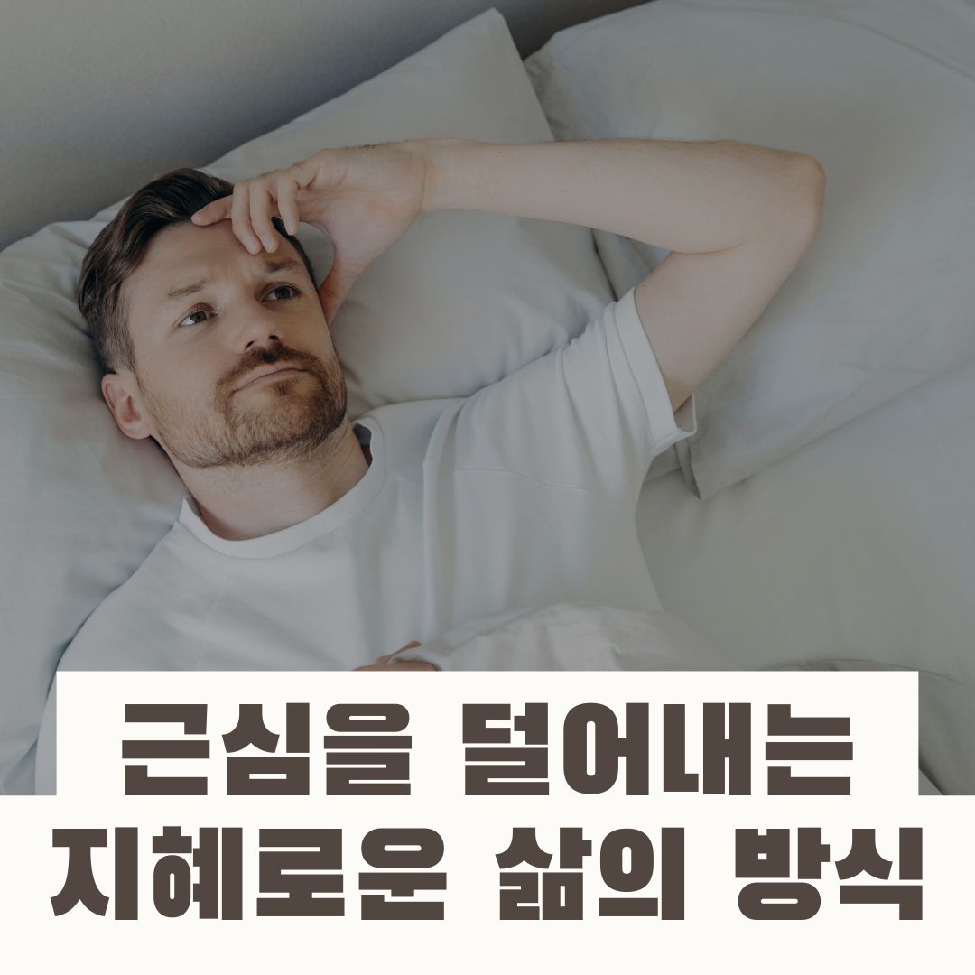 근심
