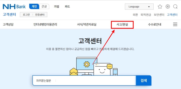 농협 보안카드 재발급 방법