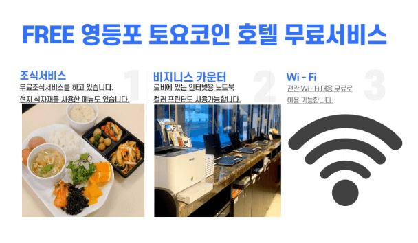 영등포-토요코인